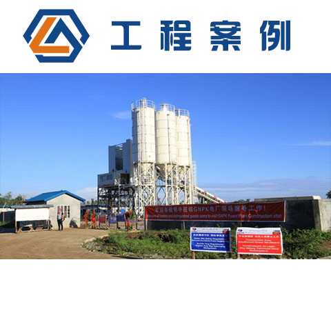 菲律賓考斯瓦根火電廠(chǎng)