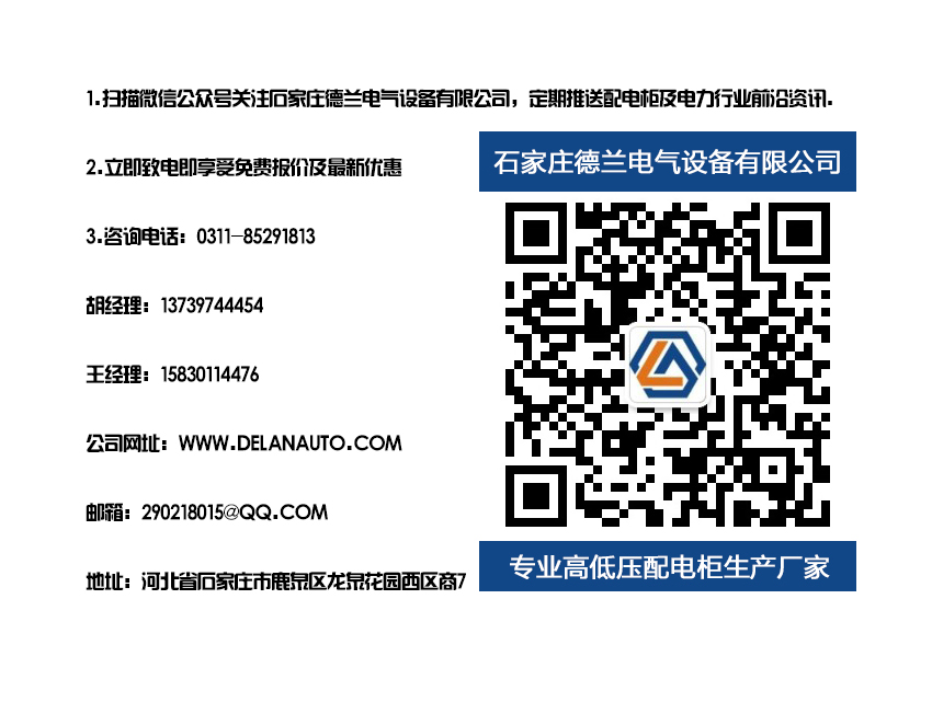 配電柜廠家電話 配電柜廠家電話